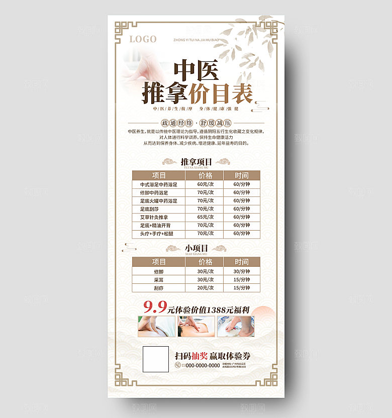 中国风中医养生价目表