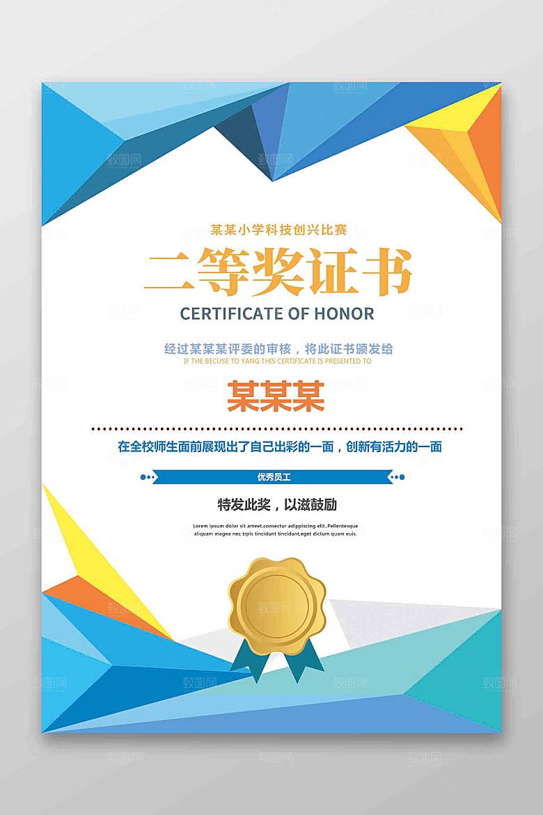 创意证书奖状设计