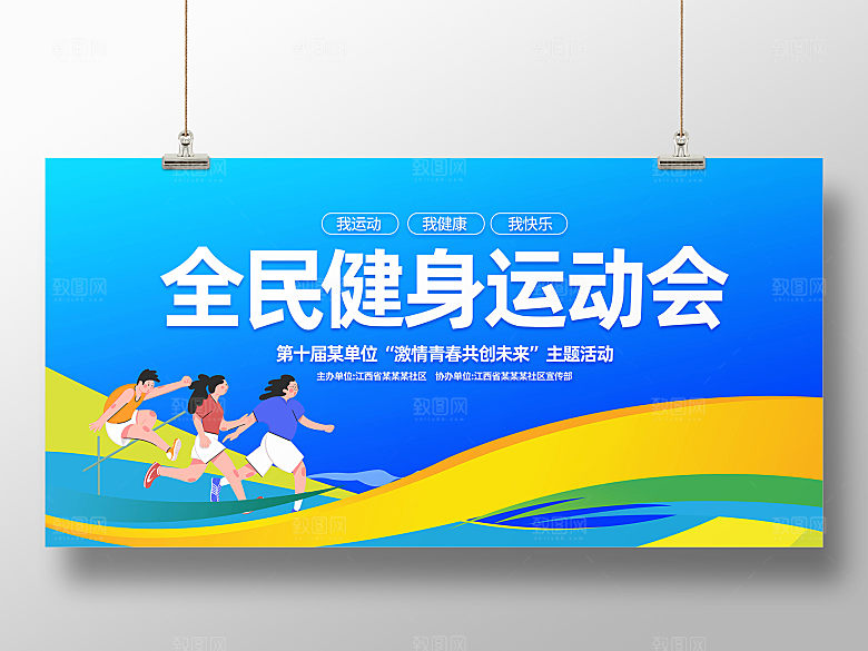 运动会展板创意设计