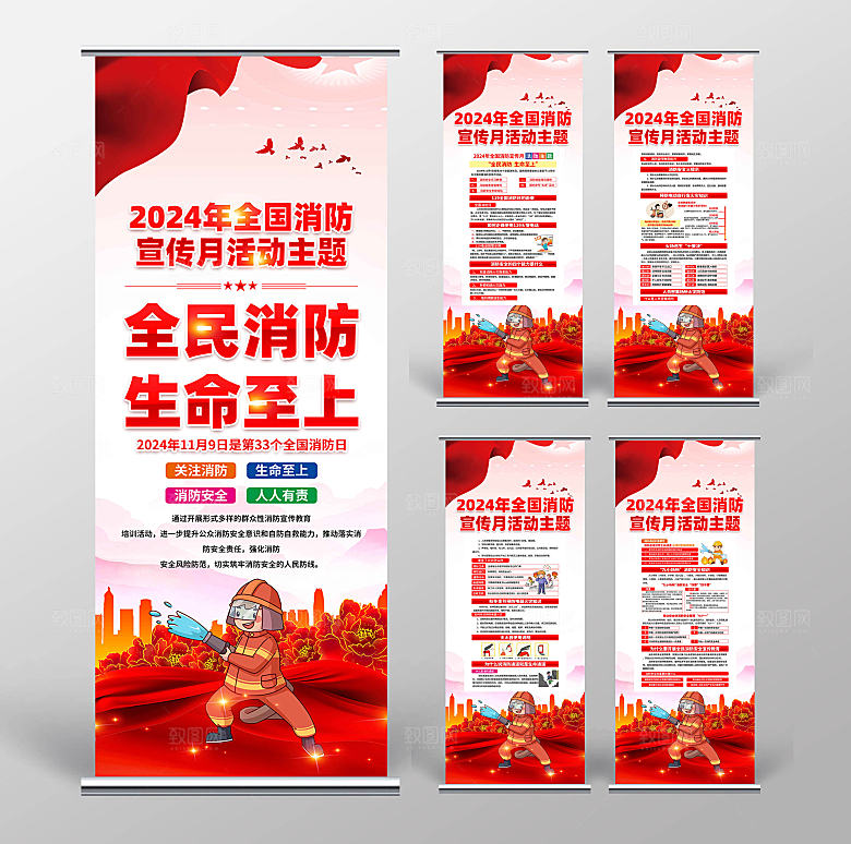 全国消防日易拉宝