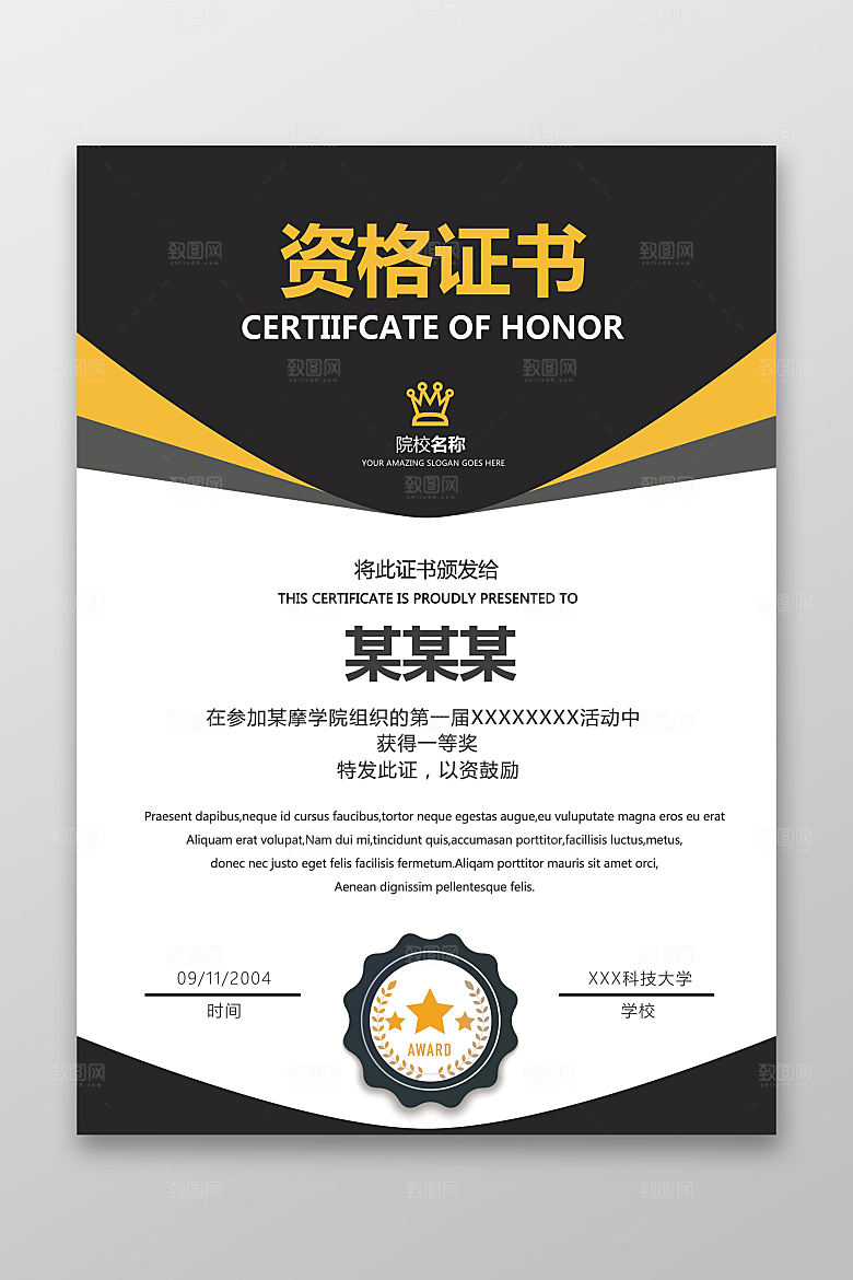 创意证书奖状设计