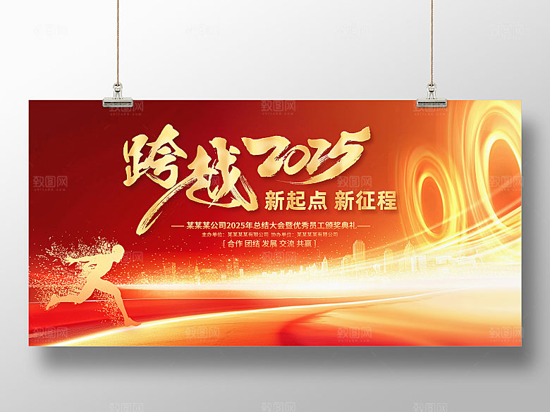 公司企业年会展板