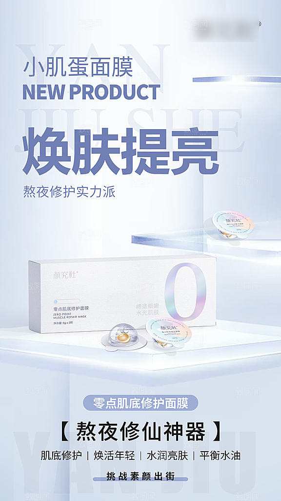 面膜高端医美风简约海报