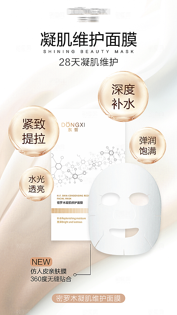 美容护肤面膜简约海报