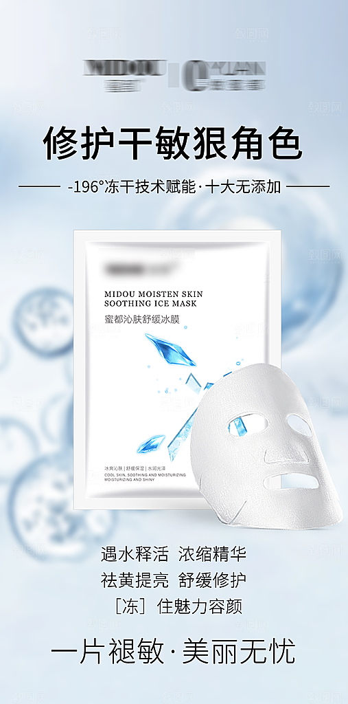 美容护肤面膜简约海报
