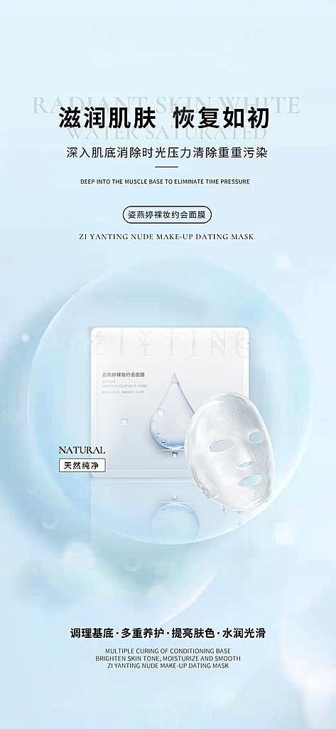 美容护肤面膜简约海报