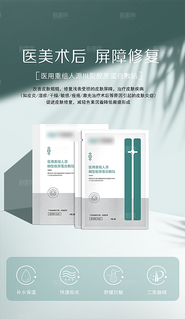 美容护肤面膜简约海报