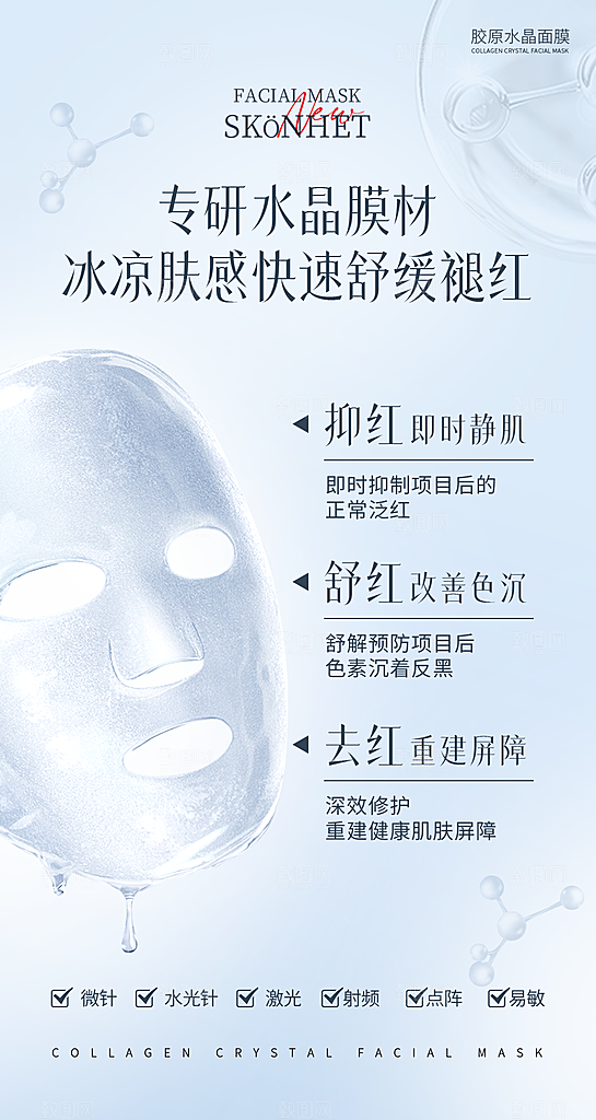 面膜高端医美风简约海报