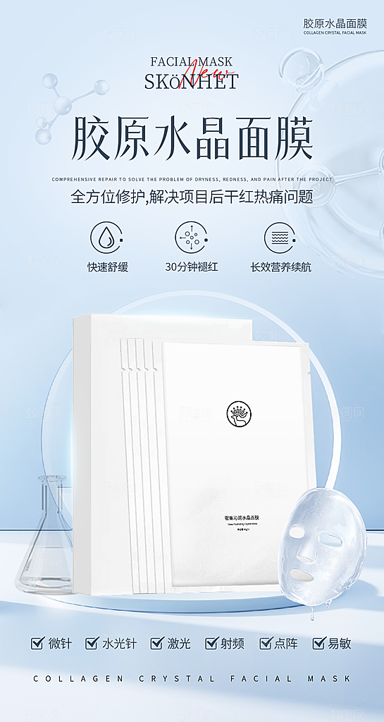面膜高端医美风简约海报