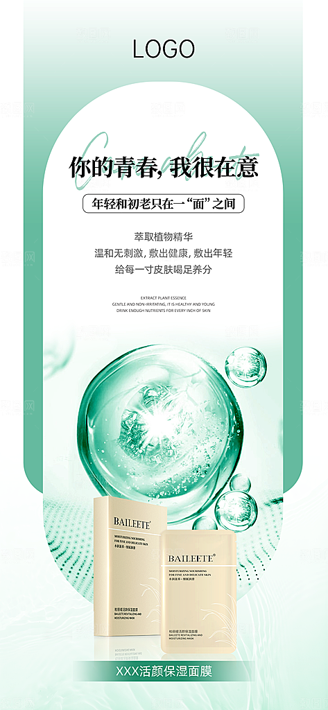 面膜高端医美风简约海报