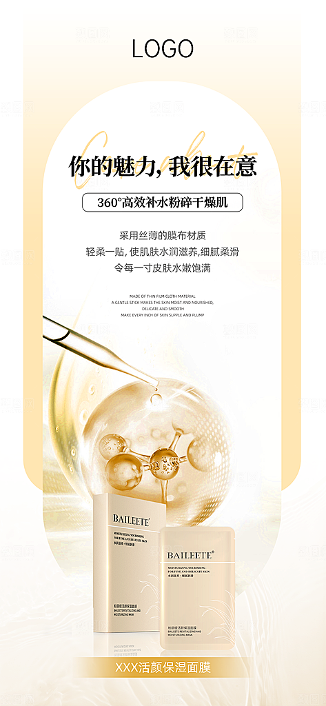 面膜高端医美风简约海报