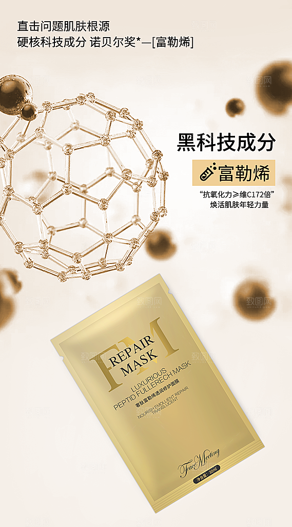 面膜高端医美风简约海报