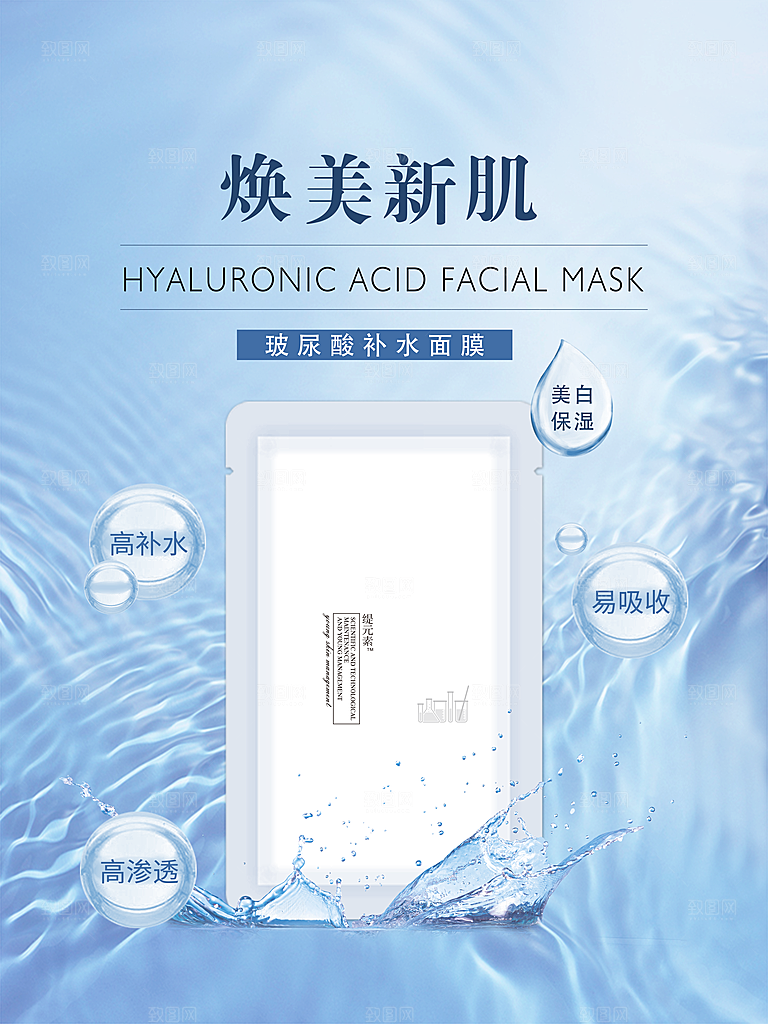 美容护肤面膜简约海报