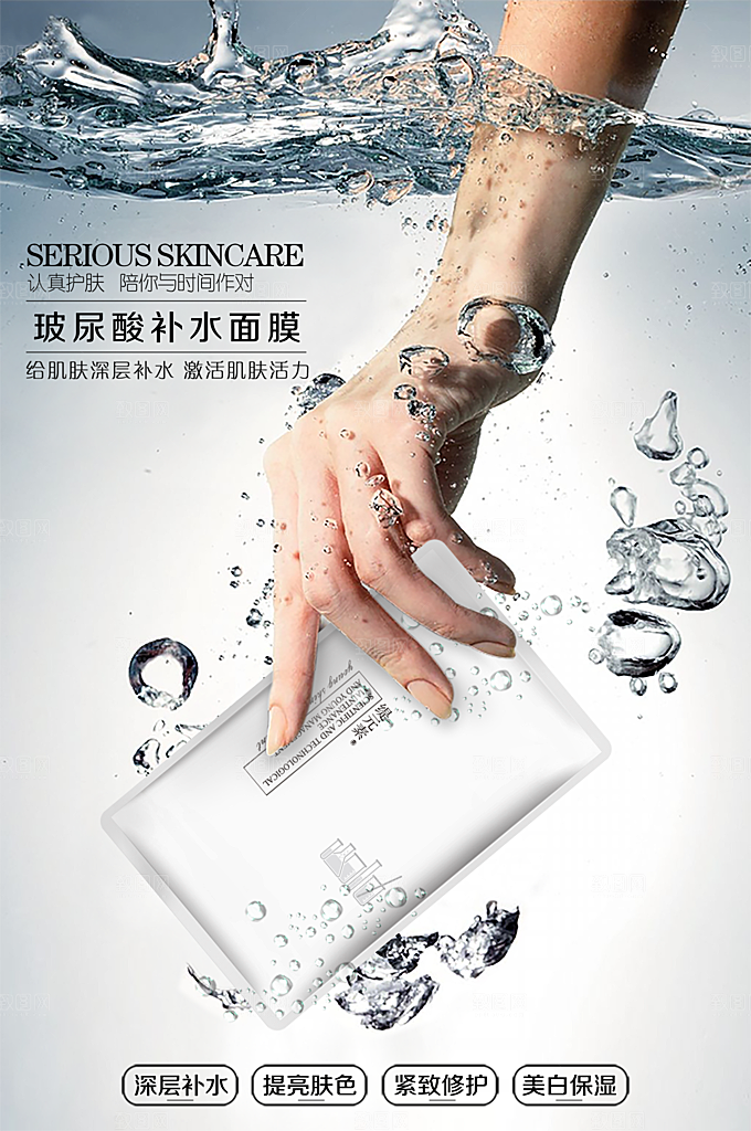 美容护肤面膜简约海报