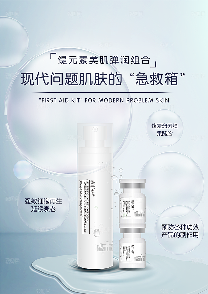 美容护肤面膜简约海报