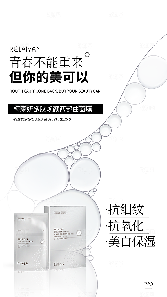 美容护肤面膜简约海报