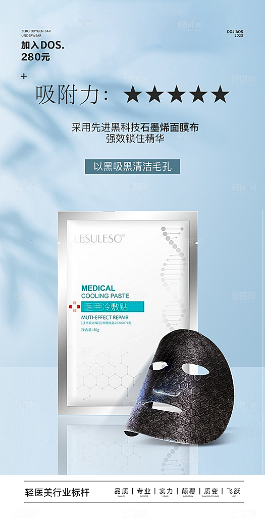 美容护肤面膜简约海报