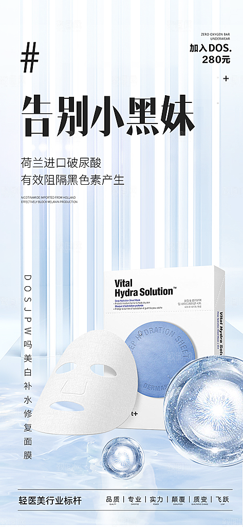美容护肤面膜简约海报