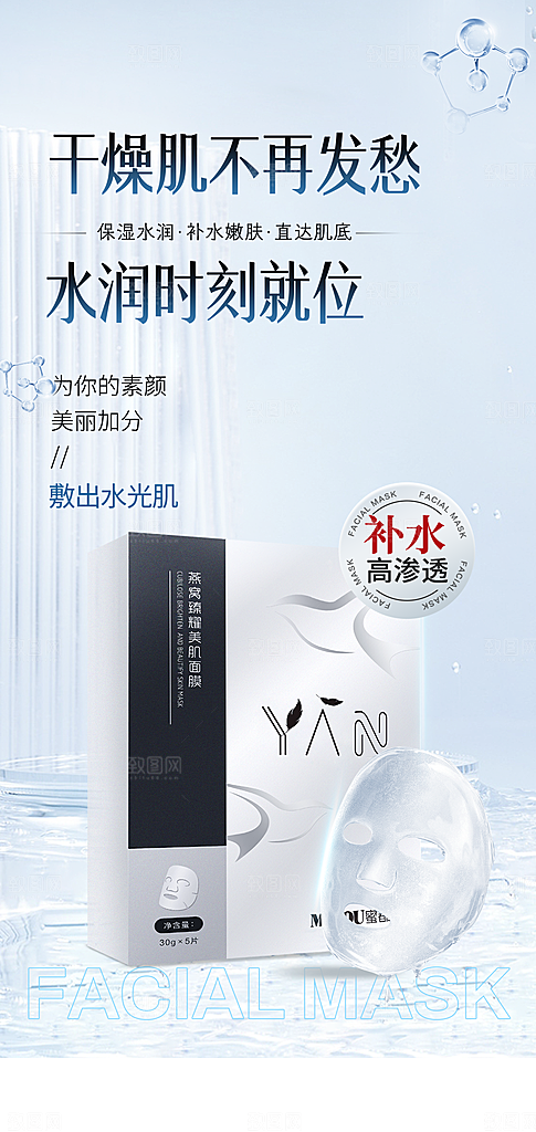 面膜高端医美风简约海报