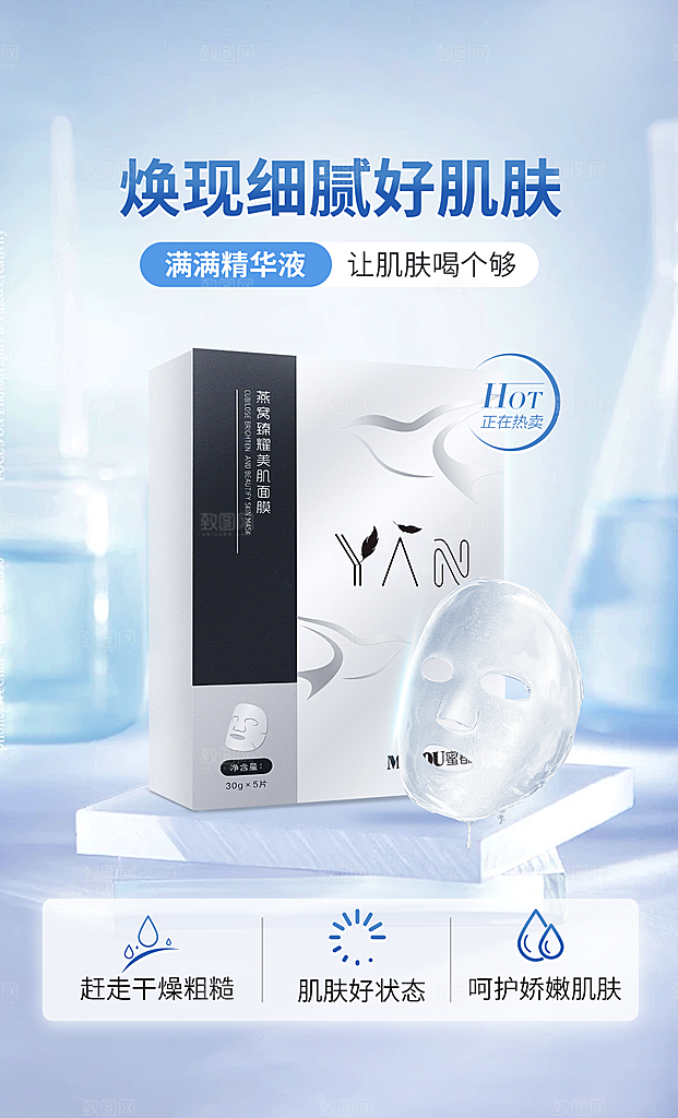面膜高端医美风简约海报