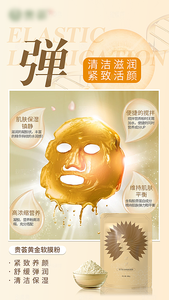 美容护肤面膜简约海报