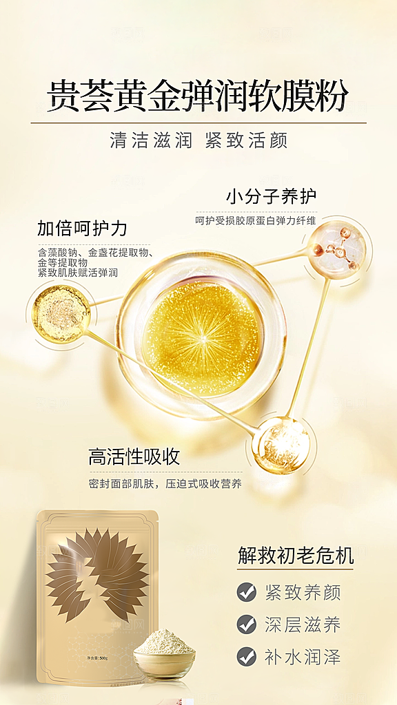 美容护肤面膜简约海报