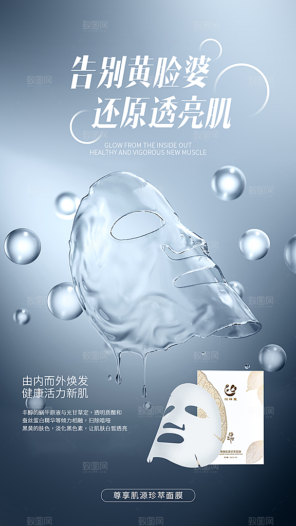 美容护肤面膜简约海报