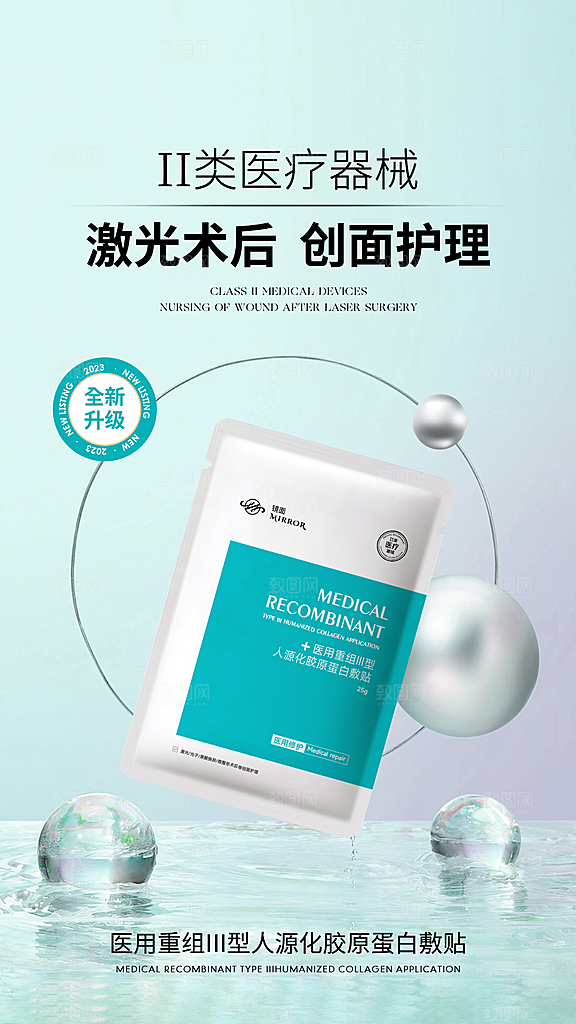 美容护肤面膜简约海报