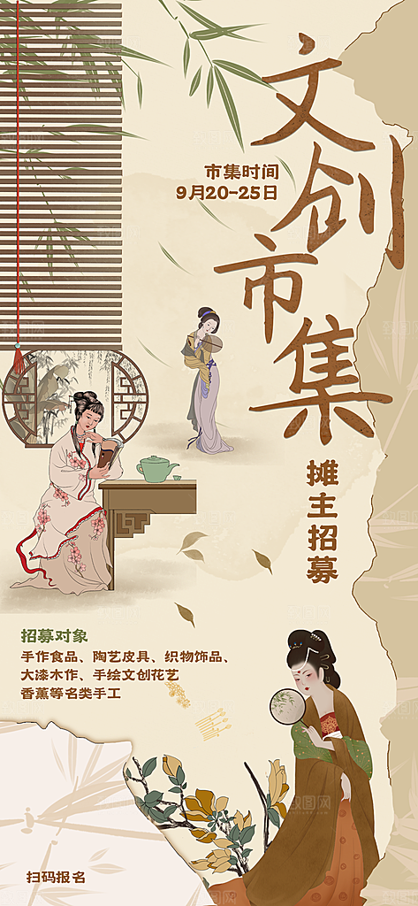 中国风古建筑城市文化宣传非遗文创市集海报