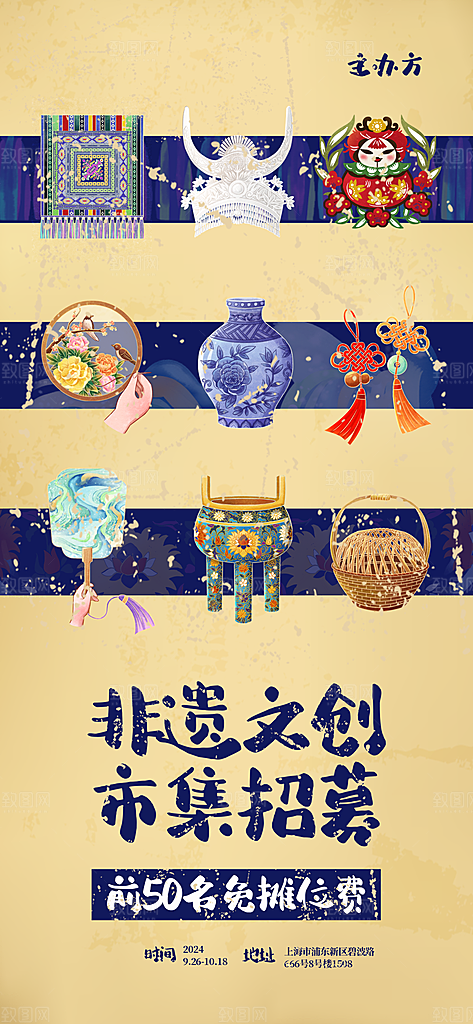 中国风古建筑城市文化宣传非遗文创市集海报
