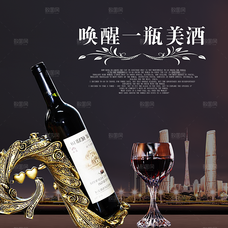 红酒主图设计素材广告