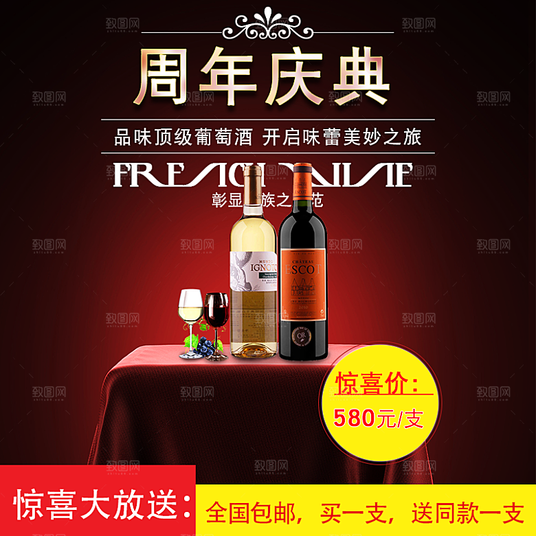 红酒主图设计素材广告