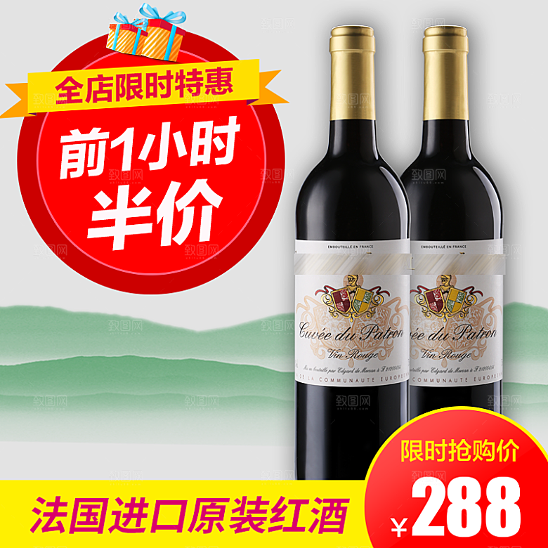 红酒主图设计素材广告
