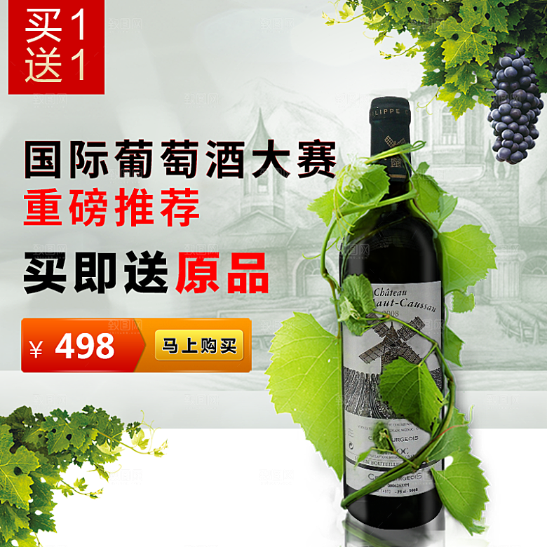 红酒主图设计素材广告