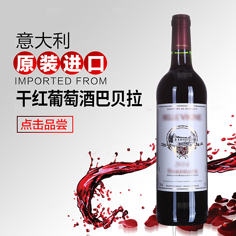 红酒主图设计素材广告