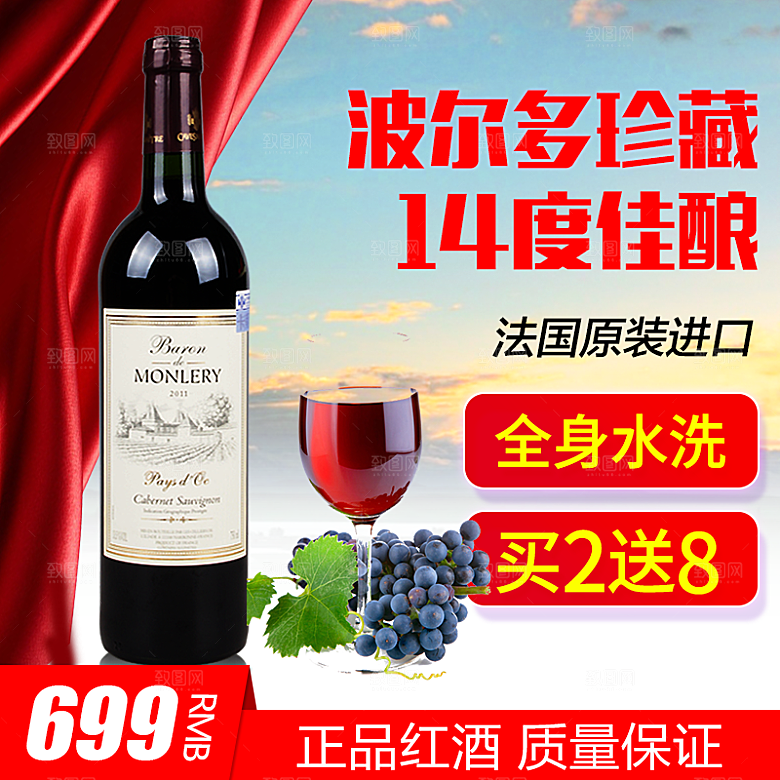 红酒主图设计素材广告