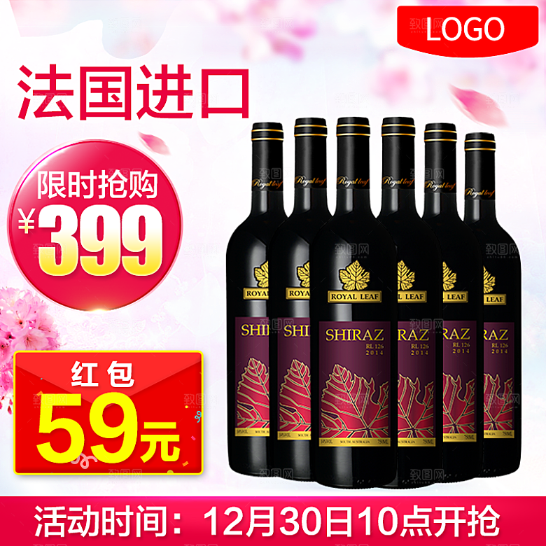 红酒主图设计素材