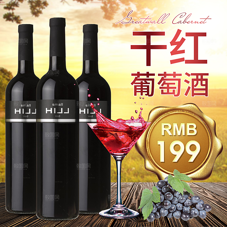红酒主图设计素材