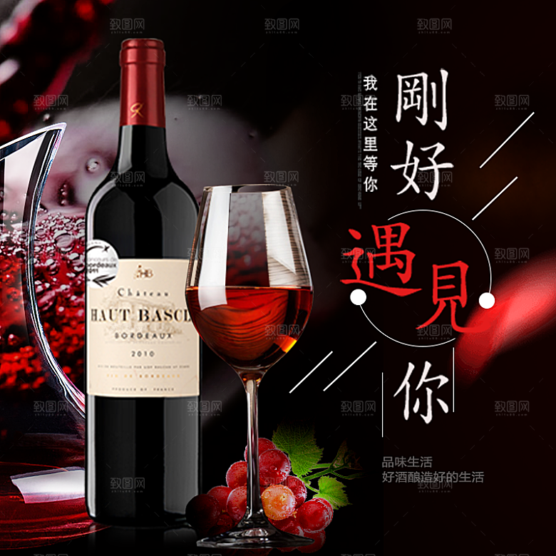 红酒主图设计素材
