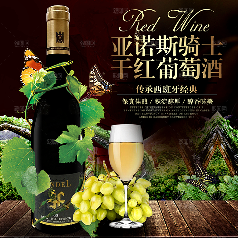 红酒主图设计素材