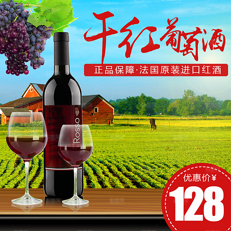 红酒主图设计素材