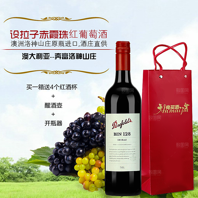 红酒主图设计素材