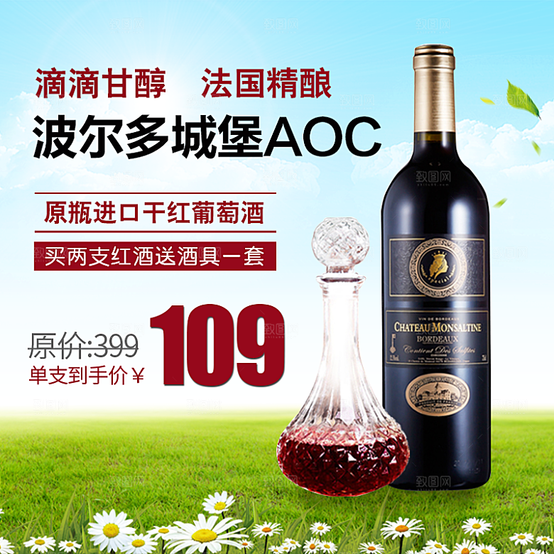 红酒主图设计素材广告