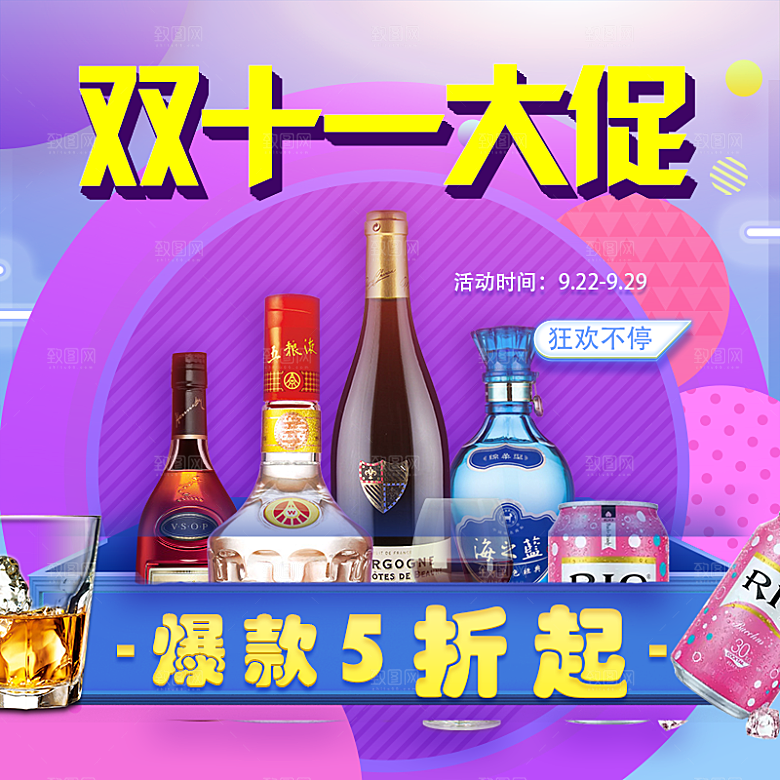 红酒主图设计素材广告