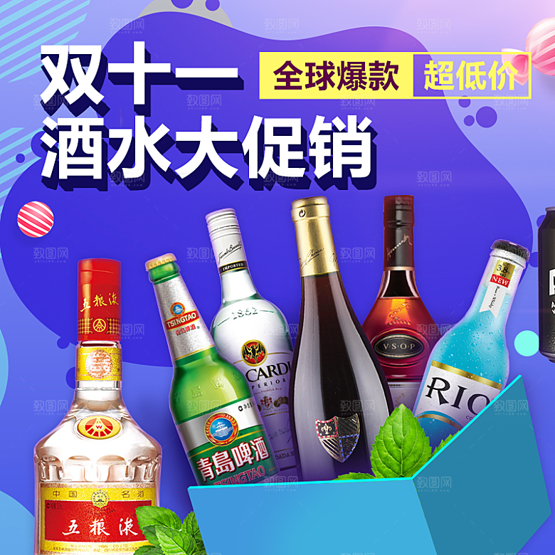 红酒主图设计素材广告