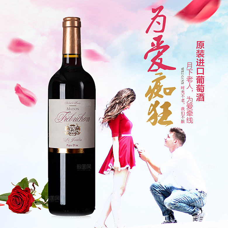 红酒主图设计素材