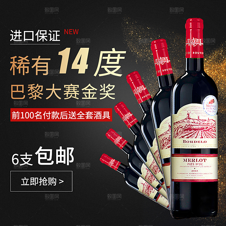 红酒主图设计素材