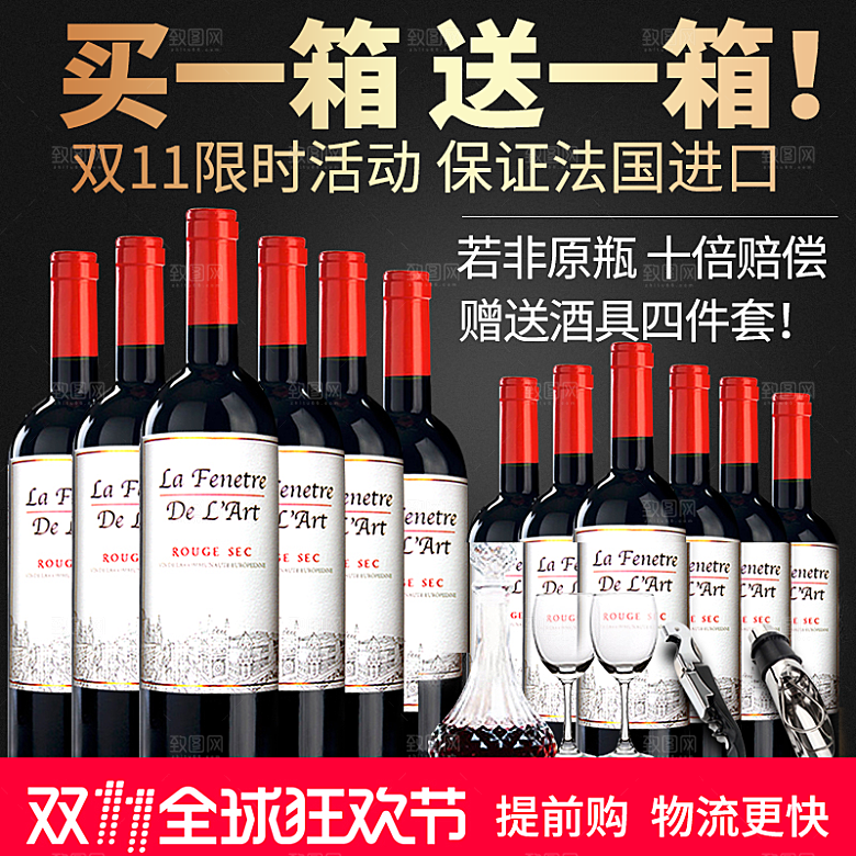 红酒主图设计素材