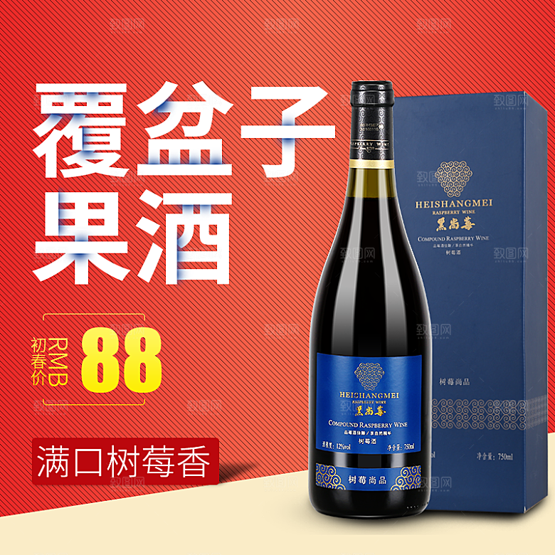 红酒主图设计素材广告