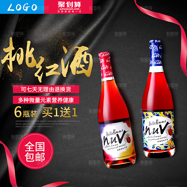 红酒主图设计素材广告